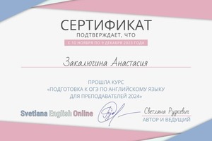 Диплом / сертификат №2 — Закалюгина Анастасия Борисовна