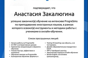 Диплом / сертификат №4 — Закалюгина Анастасия Борисовна