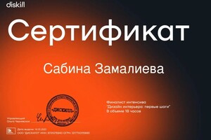 Диплом / сертификат №1 — Замалиева Сабина Илгизеровна