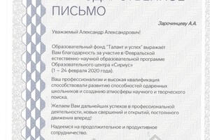 Рекомендательное письмо от образовательного фонда \