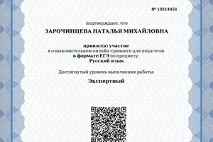 Диплом / сертификат №2 — Зарочинцева Наталья Михайловна