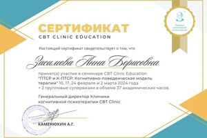 Диплом / сертификат №21 — Засимова Анна Борисовна