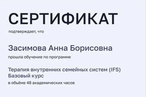 Диплом / сертификат №25 — Засимова Анна Борисовна