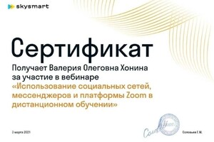 Диплом / сертификат №2 — Заставская Валерия Олеговна