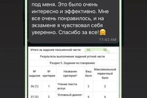 Отзыв от ученика прошлого года по подготовке к ОГЭ — Завдовьева Анна Александровна