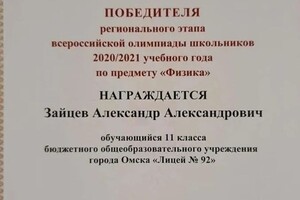 Диплом / сертификат №11 — Зайцев Александр Александрович