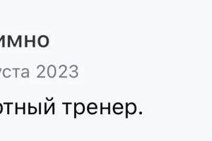 Отзыв из приложения фитнес-клуба 2255 — Зайцева Антонина Павловна