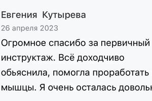 Отзыв из приложения фитнес-клуба 2255 — Зайцева Антонина Павловна