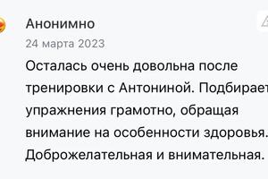 Отзыв из приложения фитнес-клуба 2255 — Зайцева Антонина Павловна