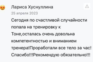 Отзыв из приложения фитнес-клуба 2255 — Зайцева Антонина Павловна