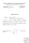 Свидетельство о повышении квалификации — Зайцева Татьяна Ивановна