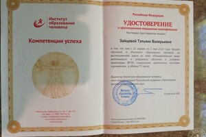 Удостоверение — Зайцева Татьяна Валерьевна