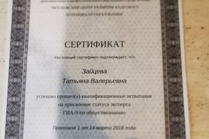 Свидетельство — Зайцева Татьяна Валерьевна