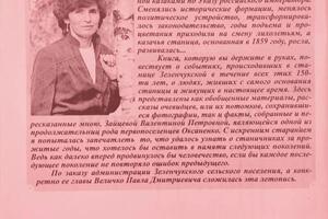 Издана в 2009 году Автор — Зайцева Валентина Петровна