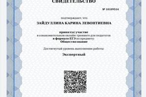 Диагностика в МОСКОВСКОМ ЦЕНТРЕ КАЧЕСТВА ОБРАЗОВАНИЯ, уровень ЭКСПЕРТНЫЙ- самый высокий уровень знания предмета. — Зайдуллина Карина Левонтиевна