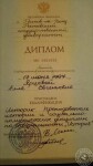 Диплом об окончании ВУЗа. — Здесенко Алла Евгеньевна