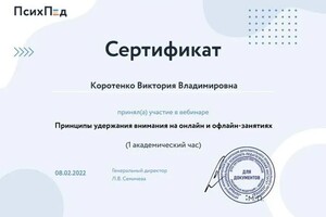 Диплом / сертификат №1 — Здобнова Виктория Владимировна