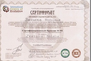 Диплом / сертификат №3 — Зенцова Наталья Игоревна