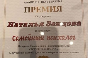 Диплом / сертификат №4 — Зенцова Наталья Игоревна