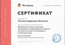 Диплом / сертификат №516 — Жалнина Татьяна Андреевна