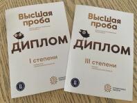 Дипломы моих учеников, участвовавших в 2021-2022 учебном году олимпиаде Высшая Проба, проводимой ВШЭ. — Жалнина Татьяна Андреевна