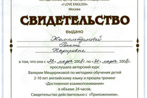 Свидетельство о прохождении авторского курса Валерии Мещеряковой — Жамалетдинова Рената Надировна