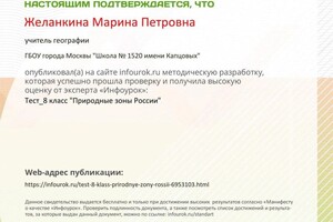 Диплом / сертификат №22 — Шапортова Марина Петровна