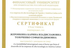 Диплом / сертификат №3 — Жеронкина Карина Владиславовна