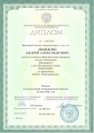 Диплом о высшем образовании по направлению 40.03.01 