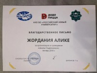 Диплом / сертификат №5 — Жордания Алика Джамбуловна