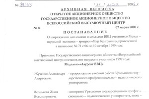 Медаль Всероссийского Выставочного центра — Жученко Александр Андреевич