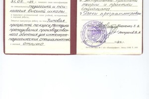 Удостоверение о повышении педагогической квалификации — Жученко Александр Андреевич