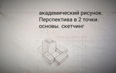 Академический рисунок. Основы перспективы. Геометрия. 2 точки — Жуков Артём Валентинович