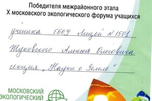 Диплом / сертификат №1 — Жуковский Алексей Олегович