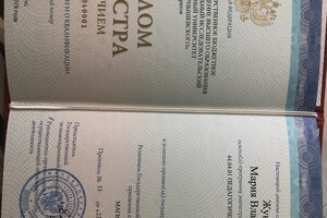 Диплом магистра с отличием, направление подготовки - педагогическое образование — Жунева Мария Владимировна