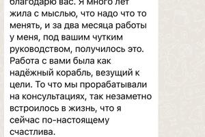 Кейс клиента, проблемы во взаимоотношениях с партнером. — Журавлева Юлия Владимировна