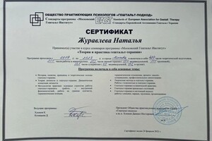 Диплом / сертификат №1 — Журавлева Наталья Николаевна