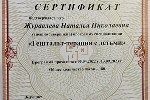 Диплом / сертификат №3 — Журавлева Наталья Николаевна