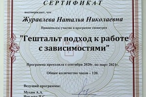 Диплом / сертификат №4 — Журавлева Наталья Николаевна