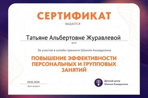 Портфолио №1 — Журавлева Татьяна Альбертовна