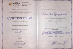 Повышение квалификации — Зимин Илья Шарапутдинович