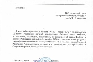 Подтверждение участия в научной конференции. — Зимина Анастасия Александровна