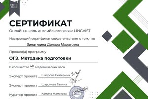 Диплом / сертификат №8 — Зинатулина Динара Маратовна