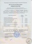 Свидетельство о получении специальности 