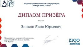 Диплом / сертификат №15 — Зинков Яков Юрьевич