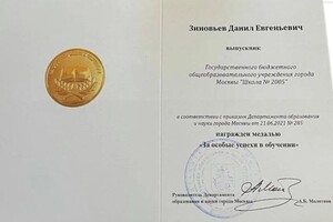 Диплом / сертификат №1 — Зиновьев Данил Евгеньевич