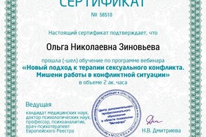 Диплом / сертификат №11 — Зиновьева Ольга Николаевна