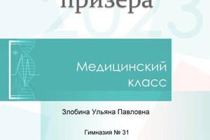 Диплом / сертификат №2 — Злобина Ульяна Павловна