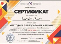 Диплом / сертификат №5 — Змеева Ольга Степановна