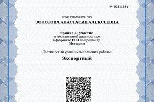 Диплом / сертификат №7 — Золотова Анастасия Алексеевна